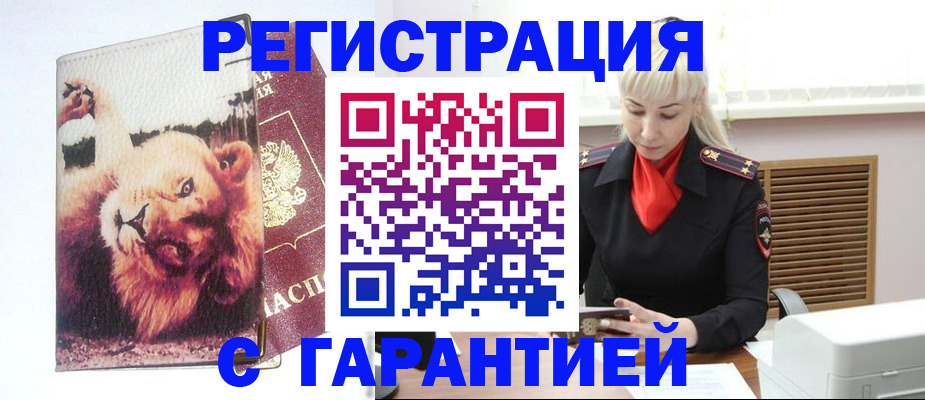 прописка от собственника в Ржеве