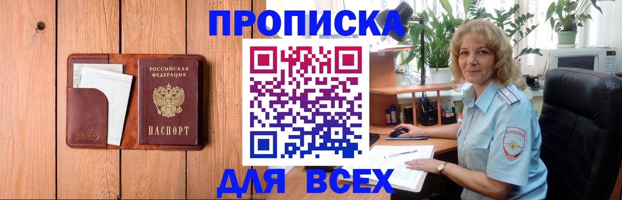 прописка от собственника в Ржеве